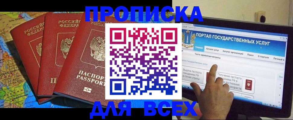 прописка 2025 в Камышине